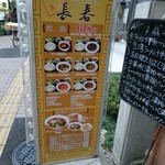 長春 - 定食の写真入り看板