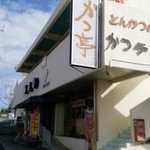 Katsu Tei - 