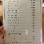 とんかつ春 - 一応、メニュー。