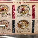 赤湯ラーメン 龍上海 赤湯本店 - メニュー