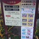 精進料理　湯華庵 - 入浴料金、メニュー(2017.1)