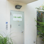 トミーのパン - 