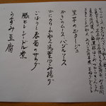 月見里 - （2010年12月）お品書き