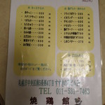 焼鶏館 - メニュー(2017年1月)
