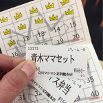 立川マシマシ - ポイントカードと食券