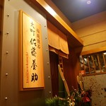 七代佐藤養助 - 