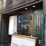 自家製生パスタ 自家製ソーセージ竹井屋 - 外観