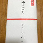 新ばし しみづ - 御年賀 2017年