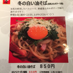 麺屋政宗　分家 - 