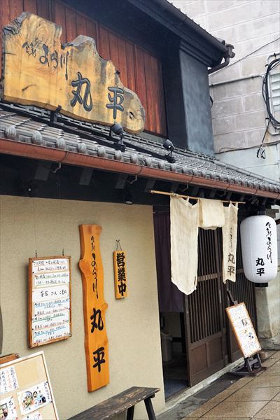 上うなぎ丸平 name=
