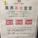 日本酒原価酒蔵 - 