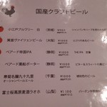 トリヤサイ - ビールメニュー