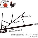 トリヤサイ - 公式Facebookより