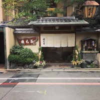 京都 権太呂 本店 - 