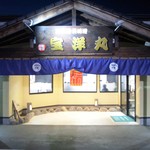長崎港宝洋丸 - 福岡県　春日市にある、鮮魚が美味しい回転寿司店です