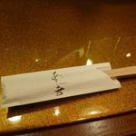 野菜割烹 あき吉 - 