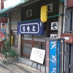 橋本手打そば - 店の外観