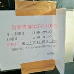 らーめん 稲荷屋 - 営業時間が変わりました！