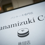 ハナミズキカフェ - メイン写真: