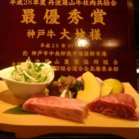 神戸牛 大地 - 