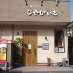 じゃがいも - 2017.1.6撮影
