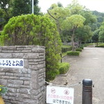 bi-purasubu-sufurari - 当店から歩いて3分の場所に二上山ふるさと公園という大きな公園があります。ぜひ、当店と合わせてお立ち寄りください。