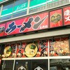 壱角家 国分寺店