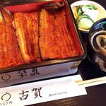 うなぎ処 古賀 - 