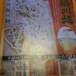 Chuugoku Ramen Youshuu Shounin - 中太麺は、楊州麺です♪