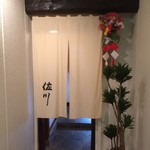 すし屋の佐川 - 