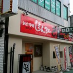 創作中華しぇんろん - 
