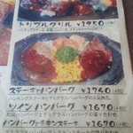 ハローキッド - メニュー