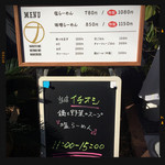 ナルトもメンマもないけれど - メニュー看板