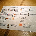 クッチーナ　オット - 飲み放題メニュー