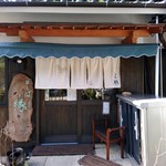 手打ちそば 縁 - 