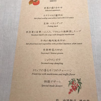 中国飯店 琥珀宮 - メニュー