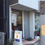 かふぇ家 - 店外観