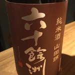 日本酒処 酒や 新宿 - 