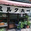 栄屋ミルクホール