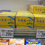 ヤオヨシ - ここはバターが安い