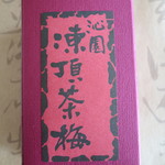 沁園 - 凍頂茶梅　300g　250元