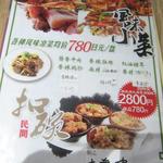 池袋小吃居 - メニュー（8/9）　17/01