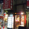 刀削麺・火鍋・西安料理 XI’AN 新橋店