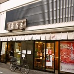 Sumiyoshi Kaan Kikuju - お店 外観