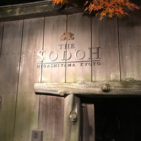 THE SODOH HIGASHIYAMA KYOTO - 