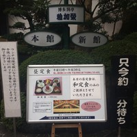 稚加榮 本店 - 