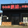 嵐坊 中津店