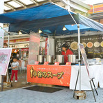 小谷のスープ - 小谷のスープさん