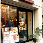 丸山珈琲 尾山台店 - ファサード