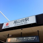 丸山珈琲 - 尾山台にキタ〜♪